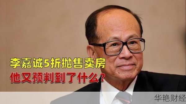 李嘉诚怎么购买的股票,怎么买李嘉诚公司的股票