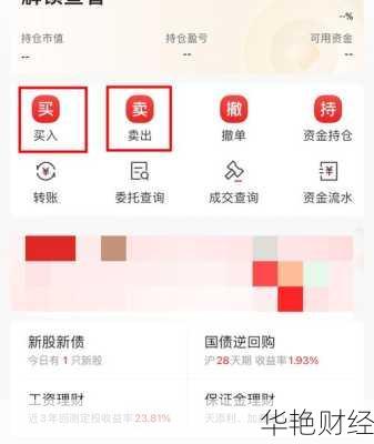 股票怎么点击购买 股票购买怎么操作