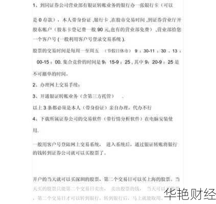 股票怎么购买程序-股票怎么购买程序流程