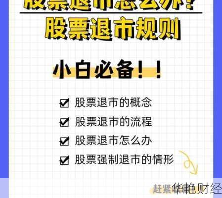 购买的股票怎么退市-购买的股票怎么退市了