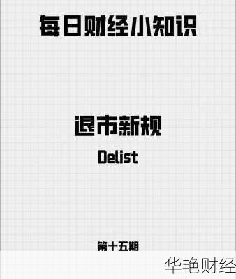 购买退市股票怎么处理(购买退市股票怎么处理的)